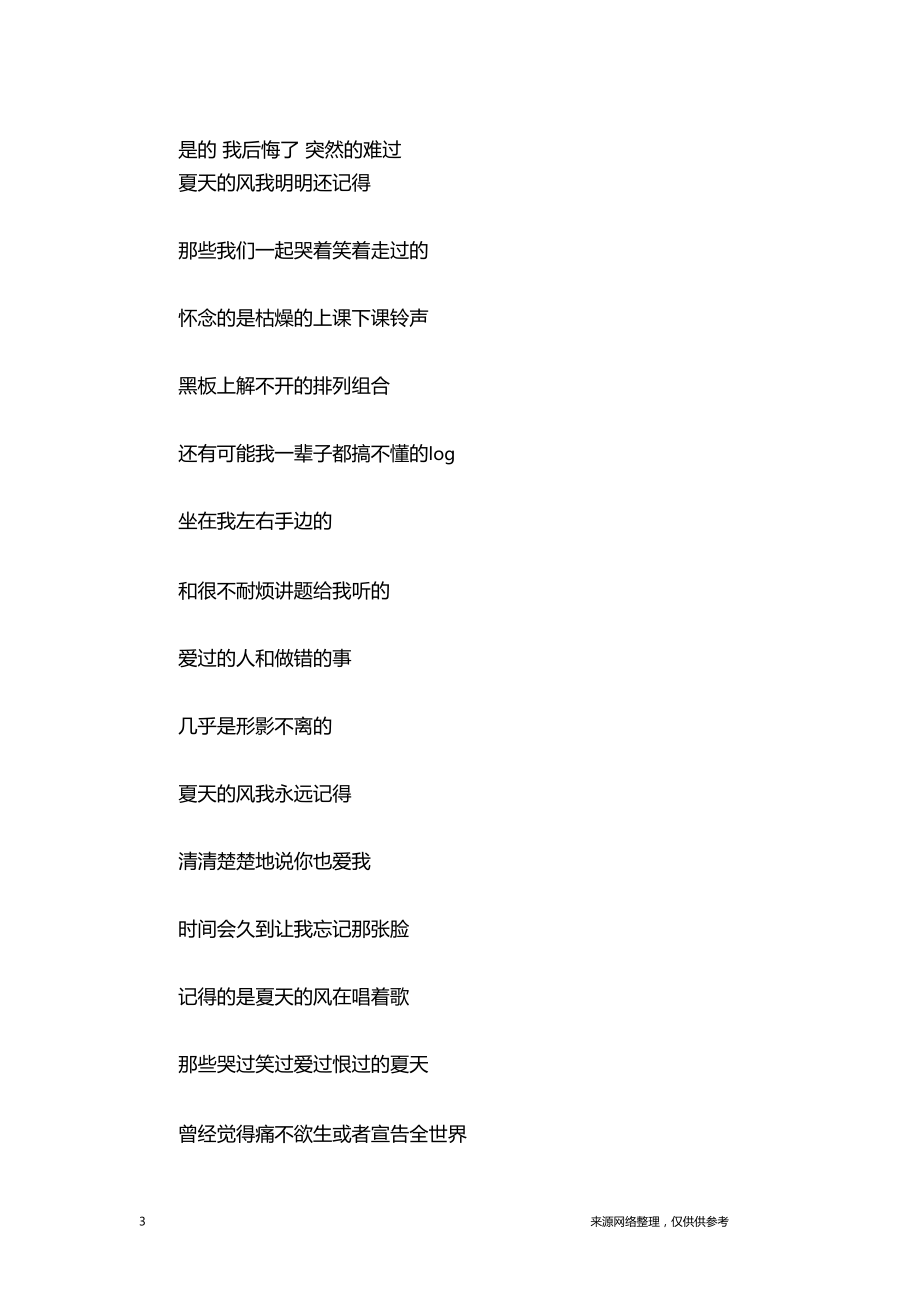 14那年,我们相遇愿时光不老,我们不散致——2班的你们.docx_第3页