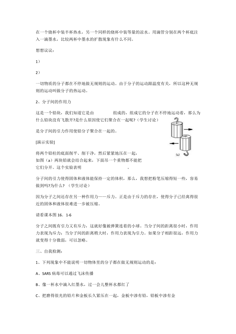 第十三章热和能.docx_第2页