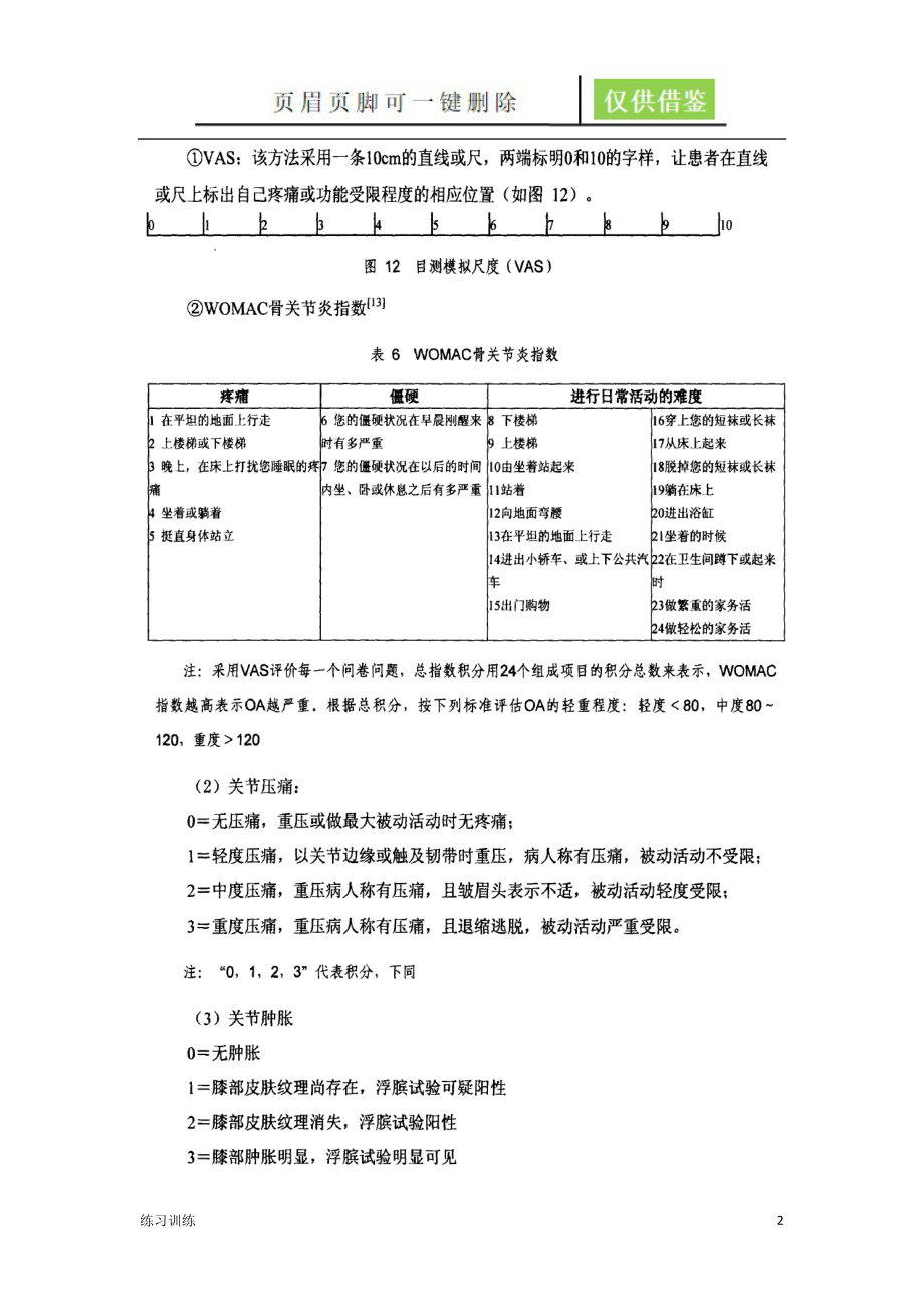 WOMAC评分量表90635[苍松资料].doc_第2页