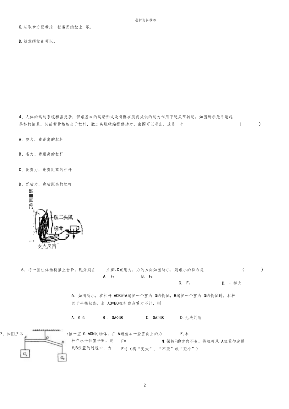 初中物理杠杆好题、难题、压轴题精编版.docx_第2页