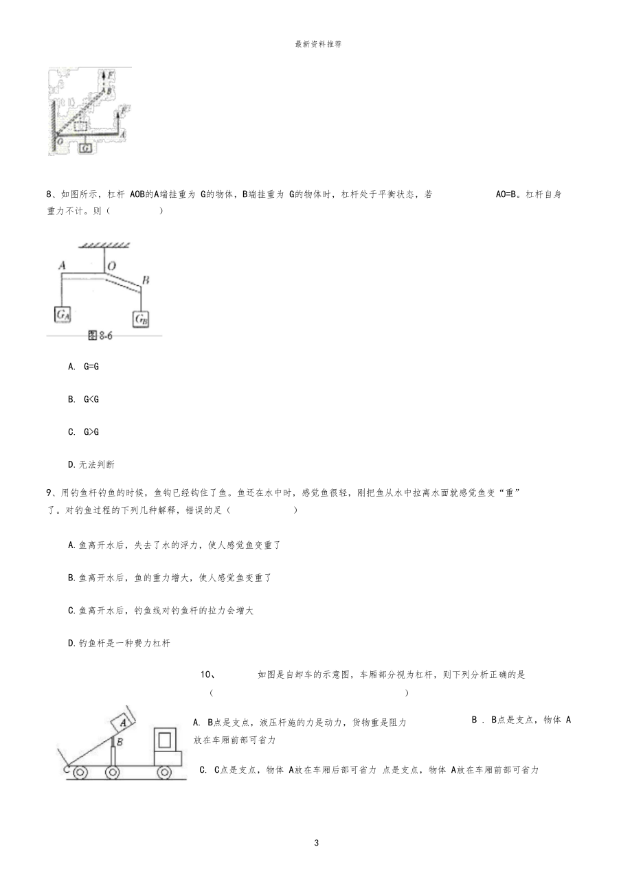 初中物理杠杆好题、难题、压轴题精编版.docx_第3页