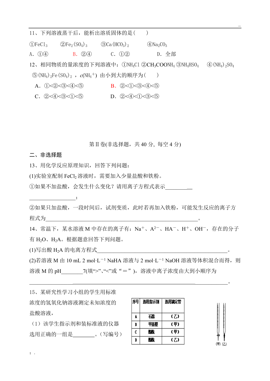 第一轮复习《水溶液中的离子平衡》测试题.doc_第3页