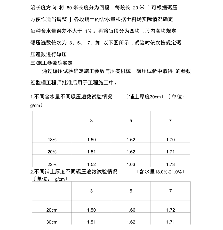 `土方回填碾压试验方案.docx_第3页