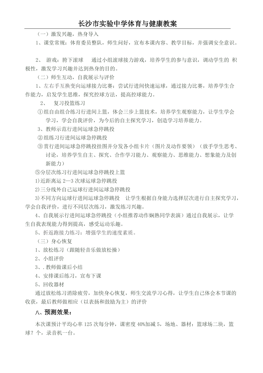 篮球——急停跳投（文档）.doc_第2页