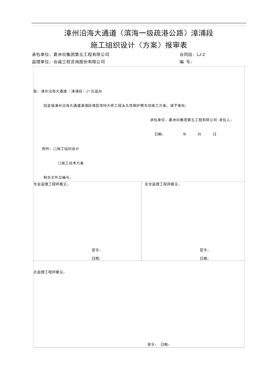 永久性钢护筒沉放施工方案.doc_第1页