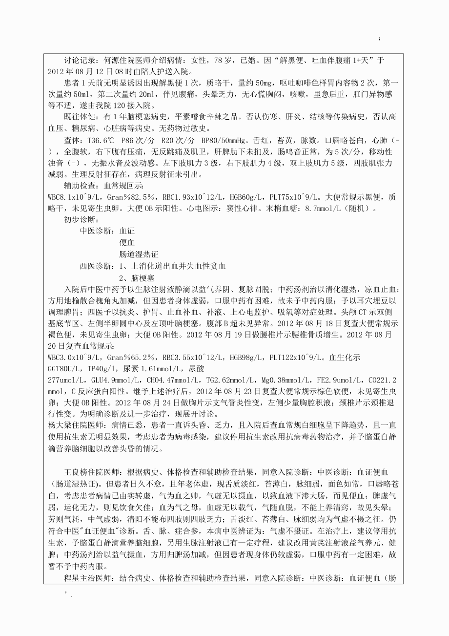 疑难病例讨论记录范本.docx_第2页