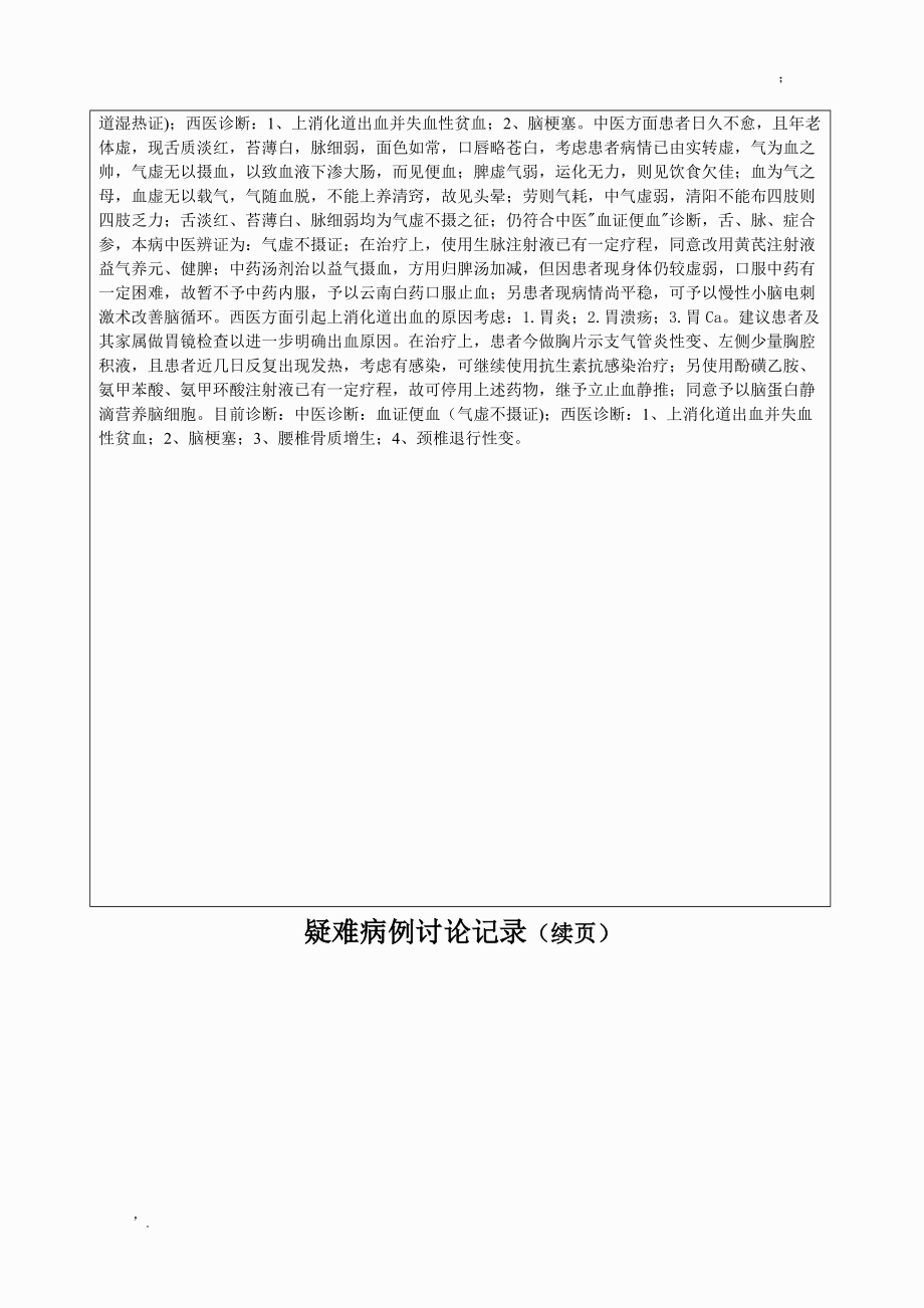 疑难病例讨论记录范本.docx_第3页