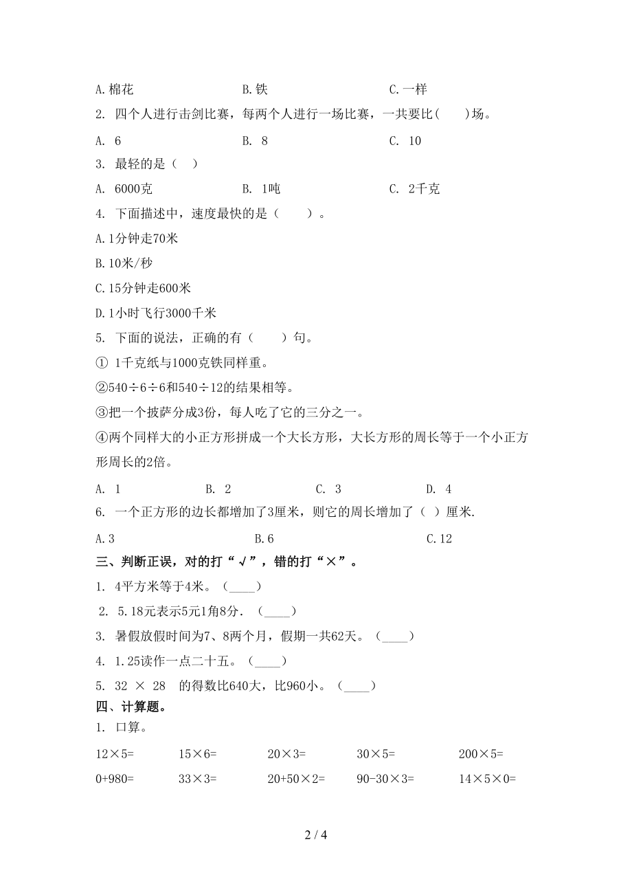 三年级数学上册期中培优补差练习考试冀教版.doc_第2页