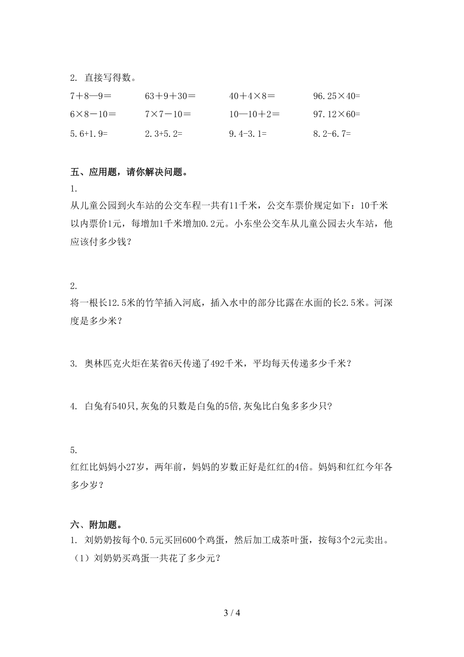 三年级数学上册期中培优补差练习考试冀教版.doc_第3页