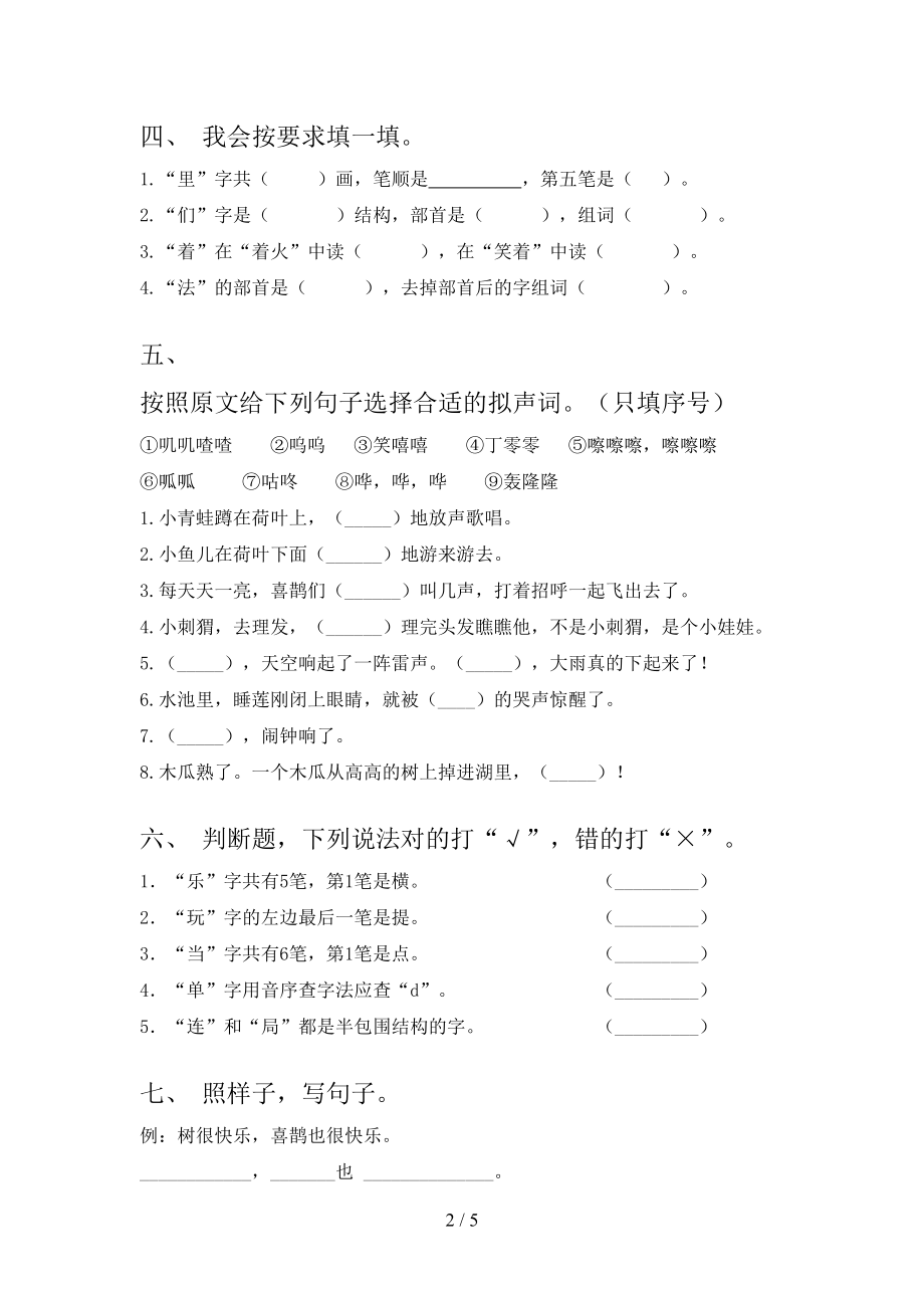 一年级语文上学期期末考试考题.doc_第2页