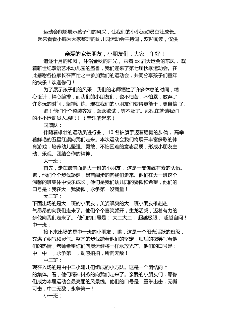 2020年最新幼儿园运动会主持词大全.docx_第1页