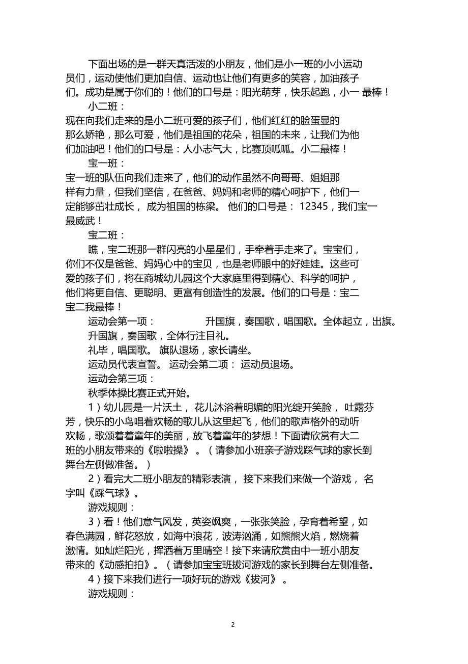 2020年最新幼儿园运动会主持词大全.docx_第2页