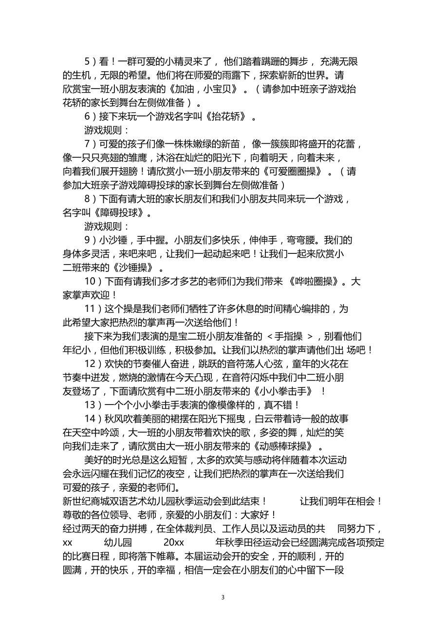 2020年最新幼儿园运动会主持词大全.docx_第3页