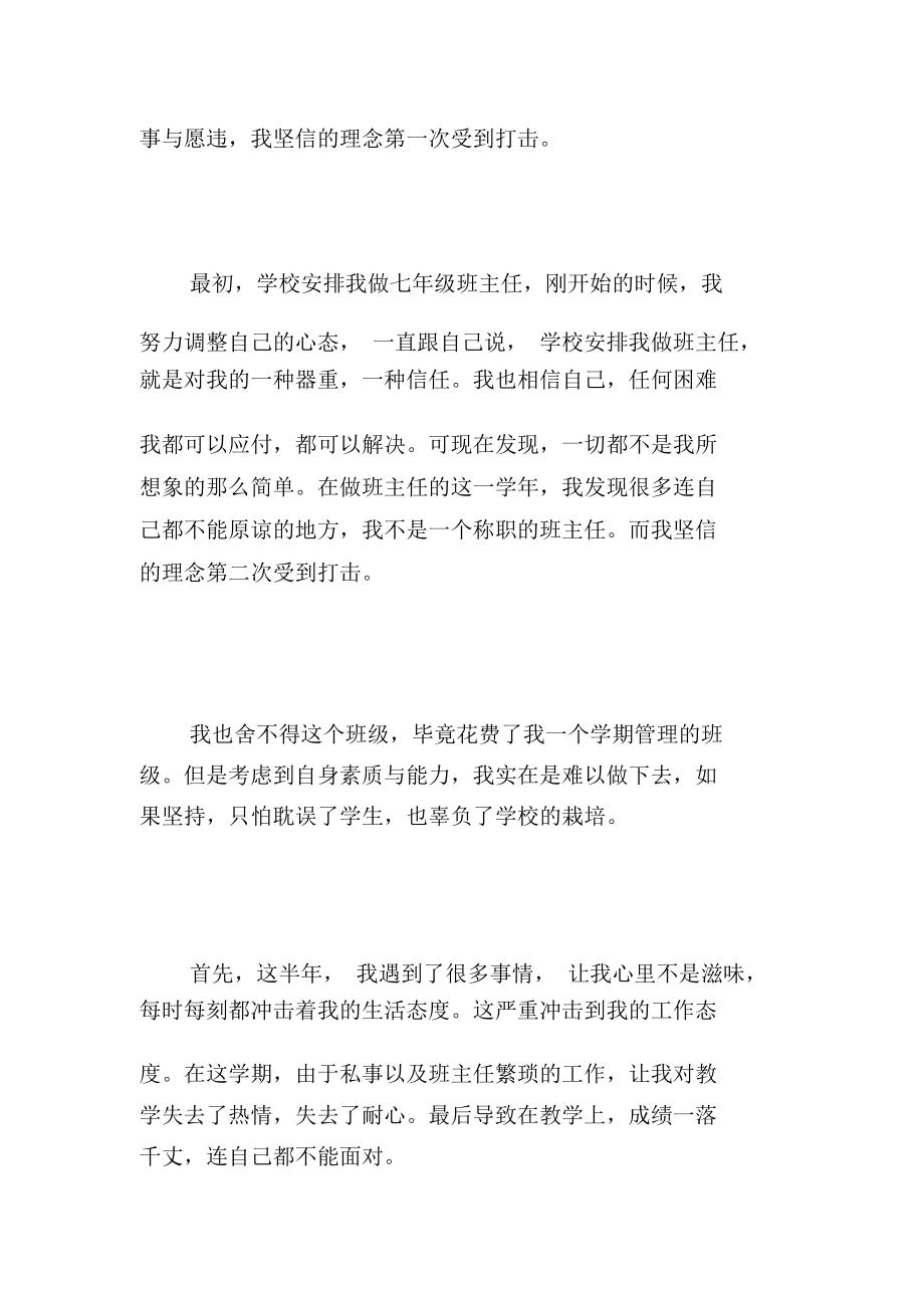 初中班主任辞职申请书范文-精选范文.docx_第2页