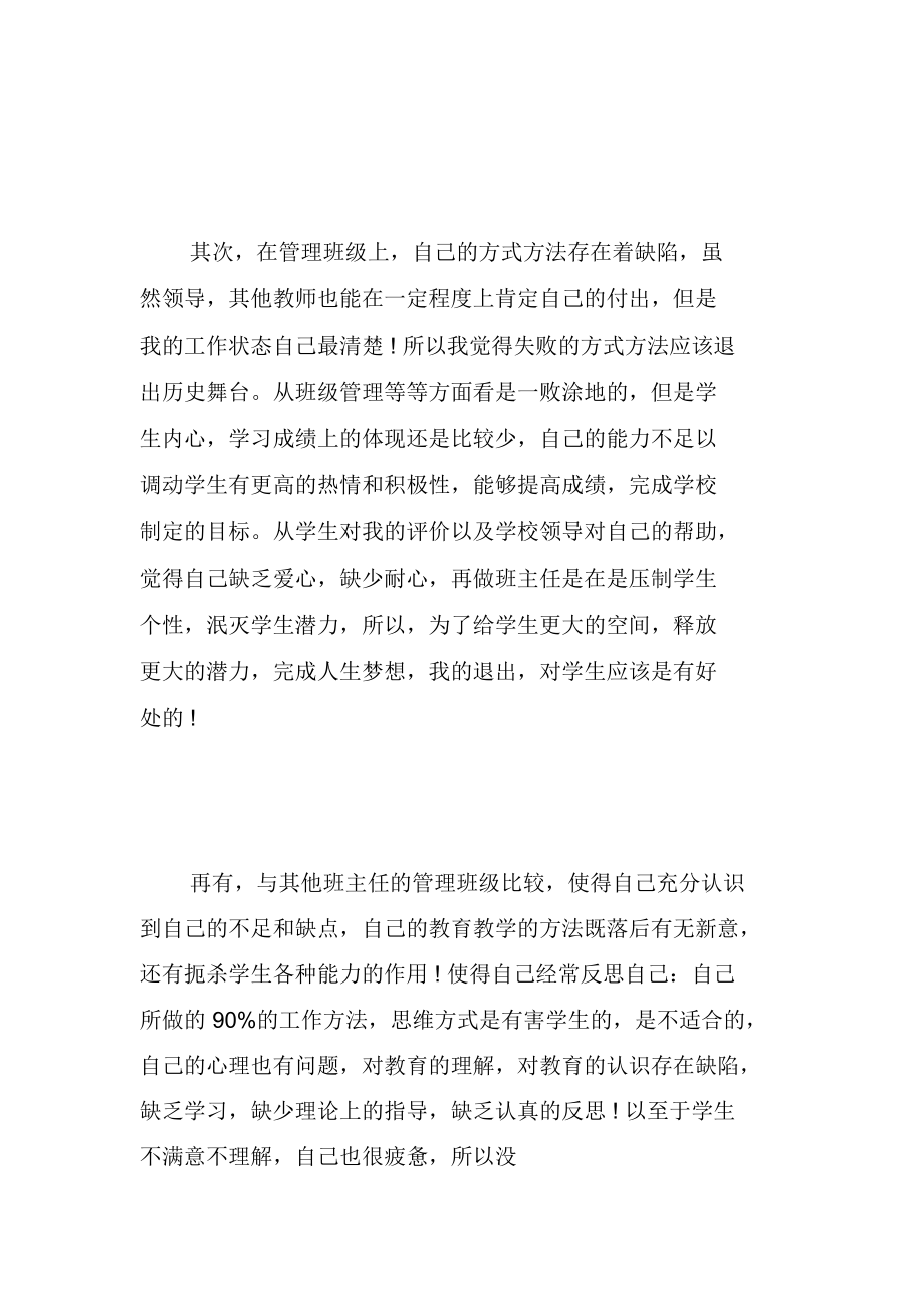 初中班主任辞职申请书范文-精选范文.docx_第3页