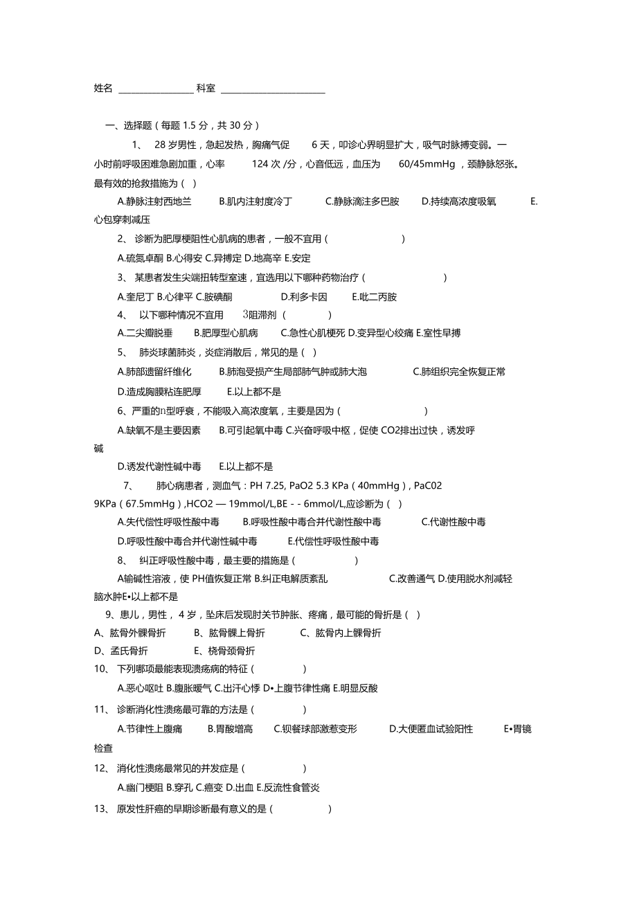 2020年新编三基三严医生医师考试试题名师精品资料.docx_第1页