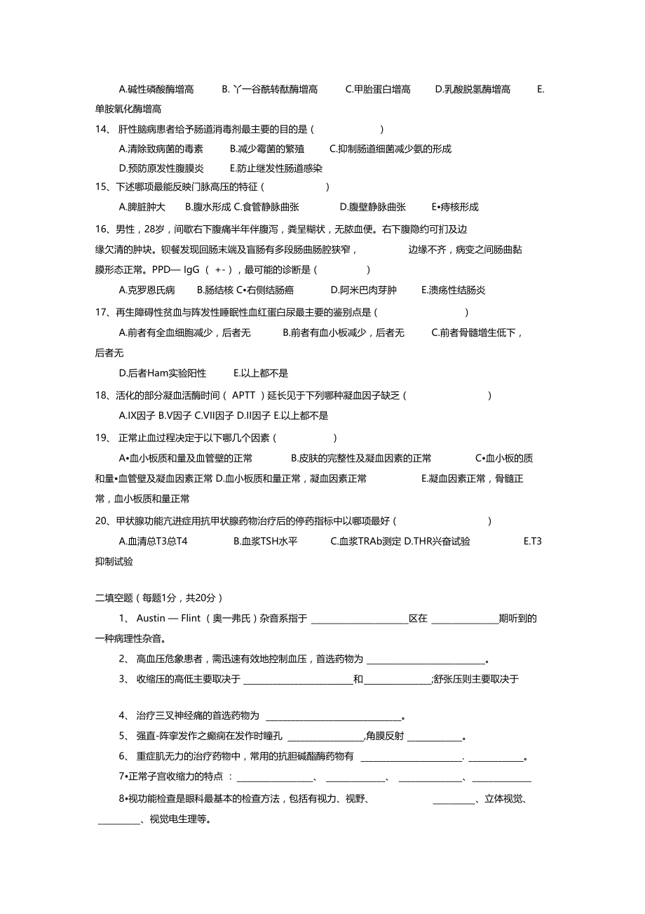 2020年新编三基三严医生医师考试试题名师精品资料.docx_第2页