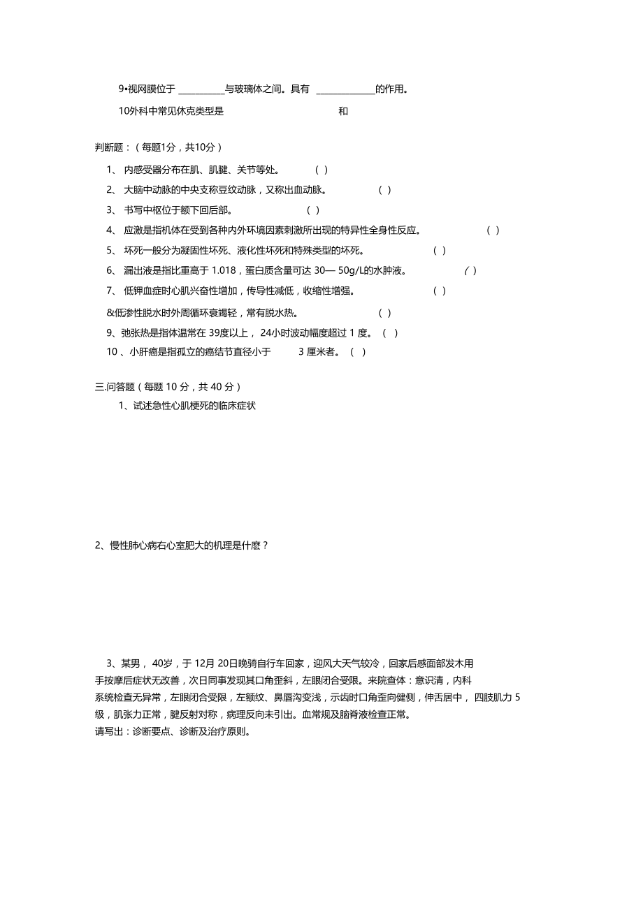 2020年新编三基三严医生医师考试试题名师精品资料.docx_第3页