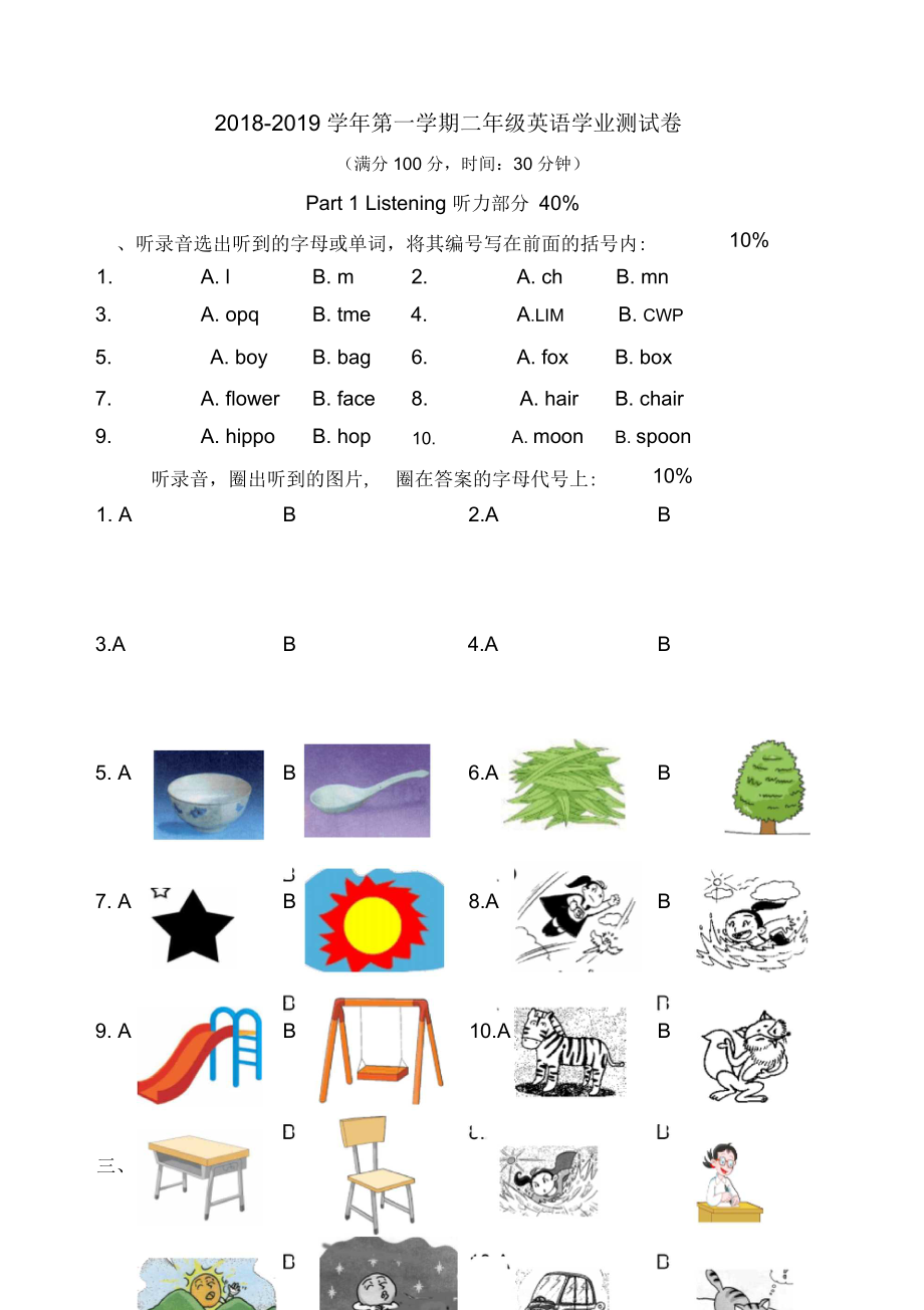 第一学期二年级英语学业测试卷.docx_第1页