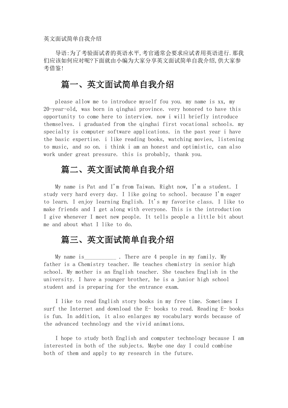 英文面试简单自我介绍.docx_第1页