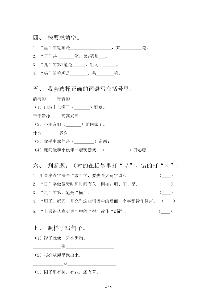 一年级语文上册期中考试题.doc_第2页