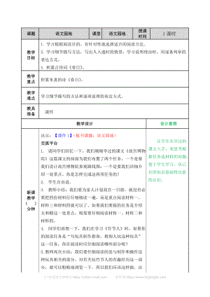 【最新】六年级语文上册-语文园地.doc