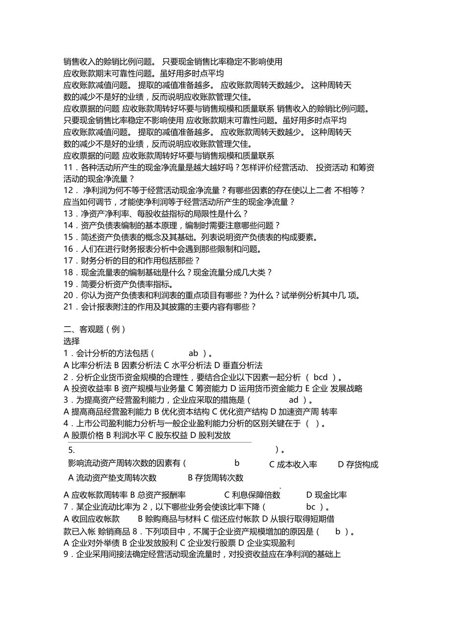 财务分析复习试题.doc_第2页