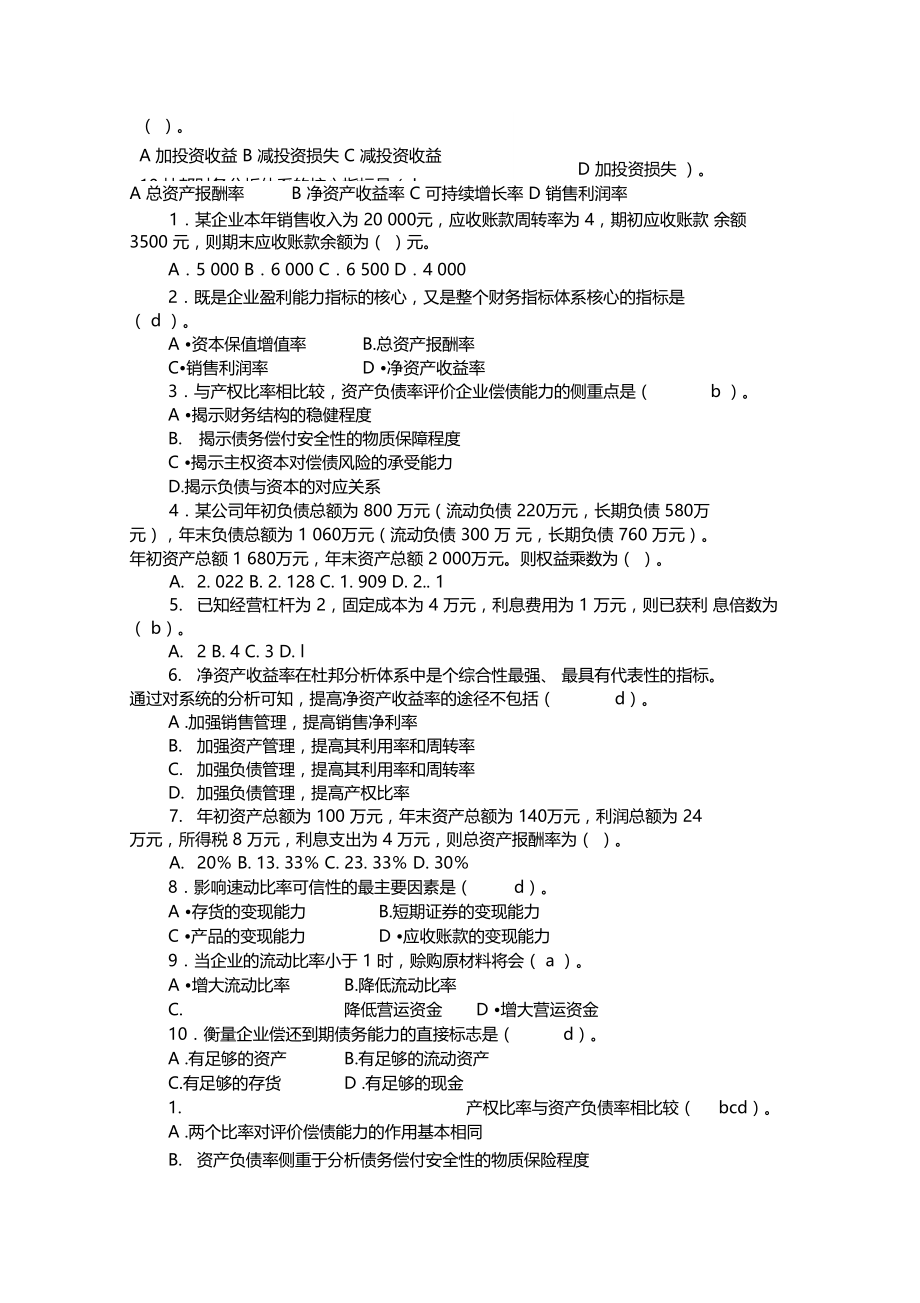 财务分析复习试题.doc_第3页