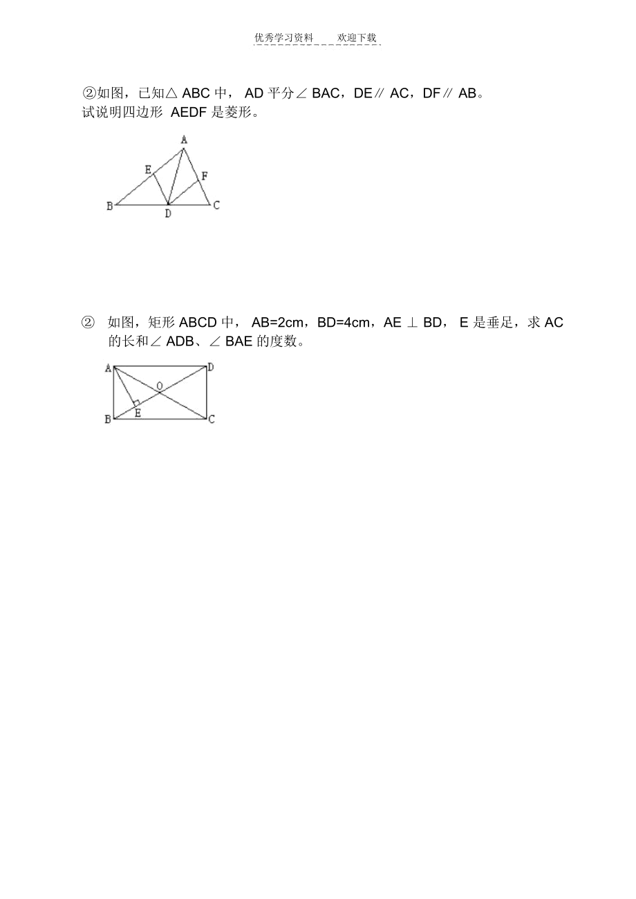 初二数学综合练习(平行四边形).docx_第3页