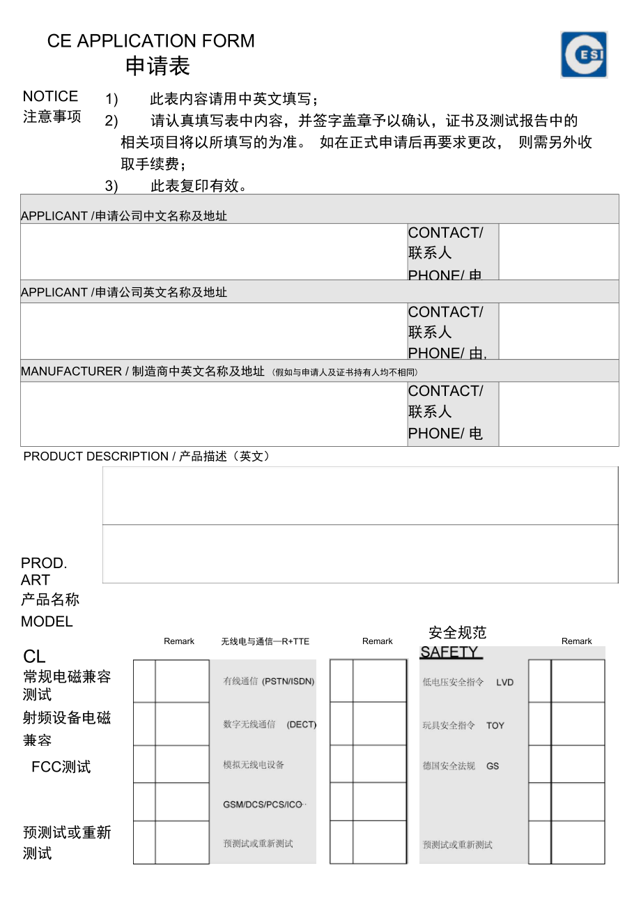 CE认证的模式与程序.doc_第1页