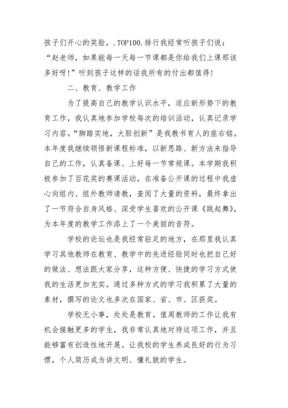 2021年音乐教师工作总结工作总结_1.docx_第2页