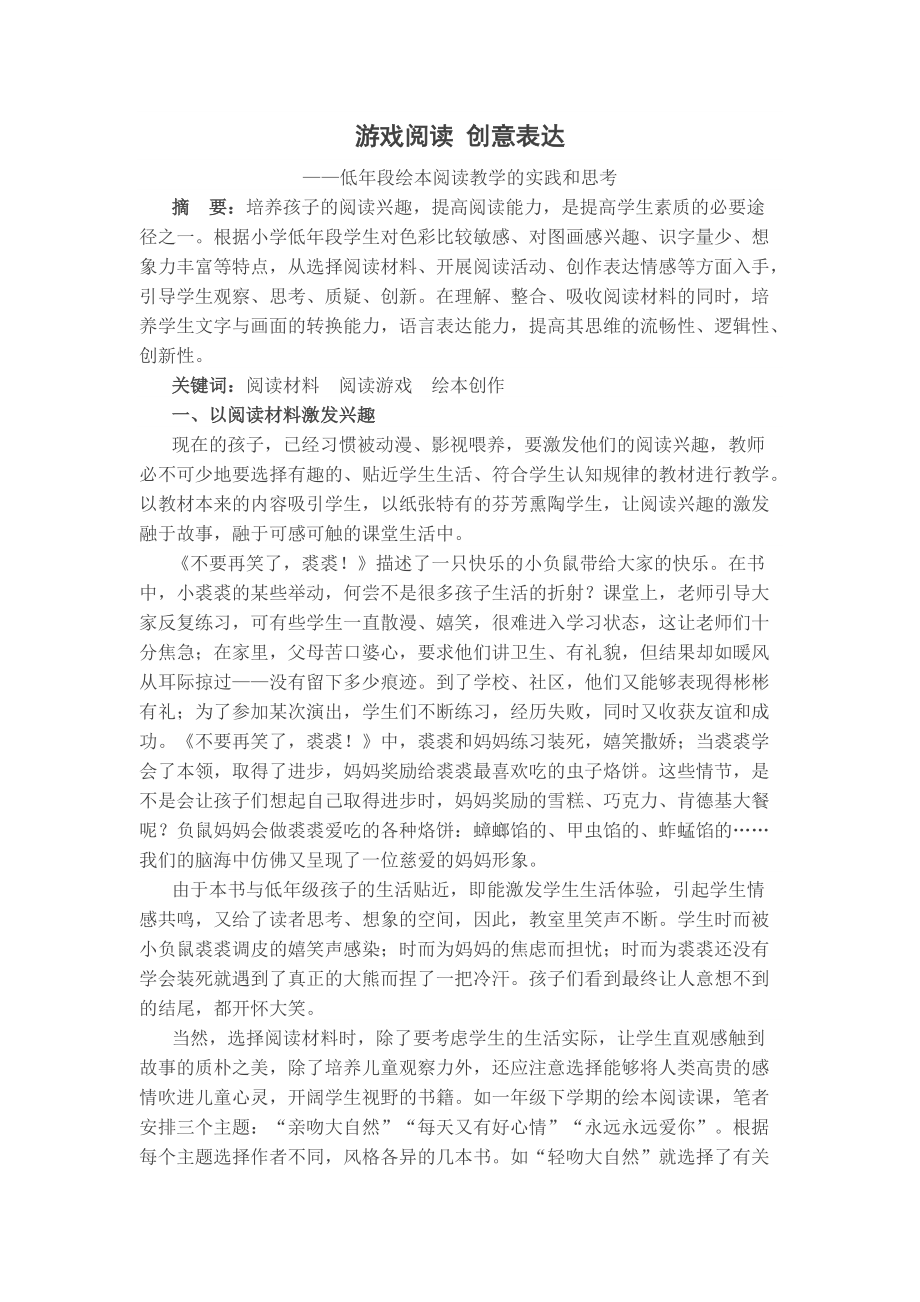 游戏阅读创意表达.docx_第1页