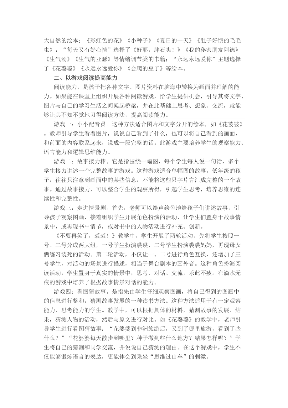 游戏阅读创意表达.docx_第2页