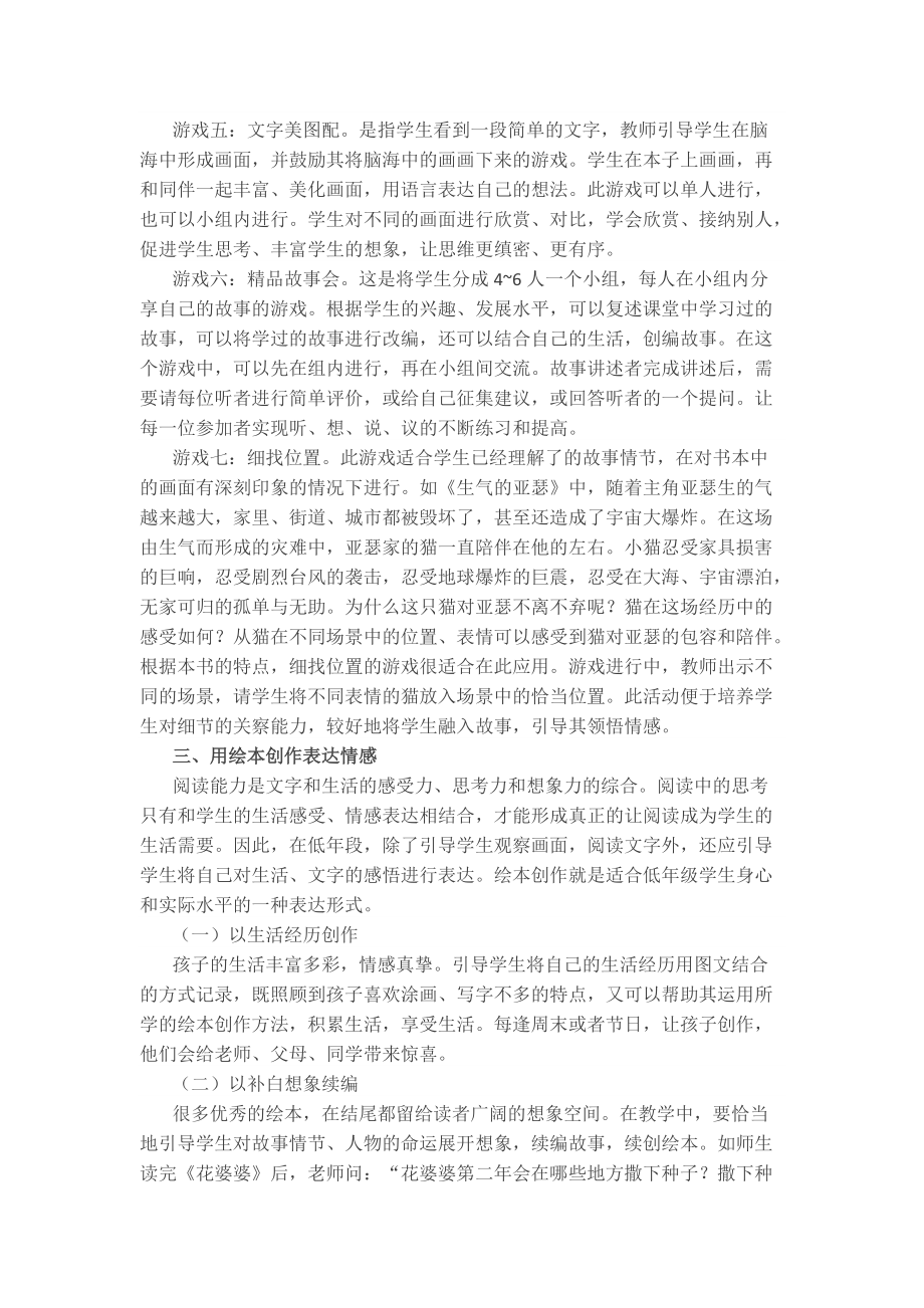 游戏阅读创意表达.docx_第3页