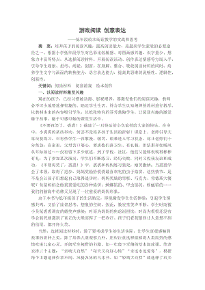 游戏阅读创意表达.docx