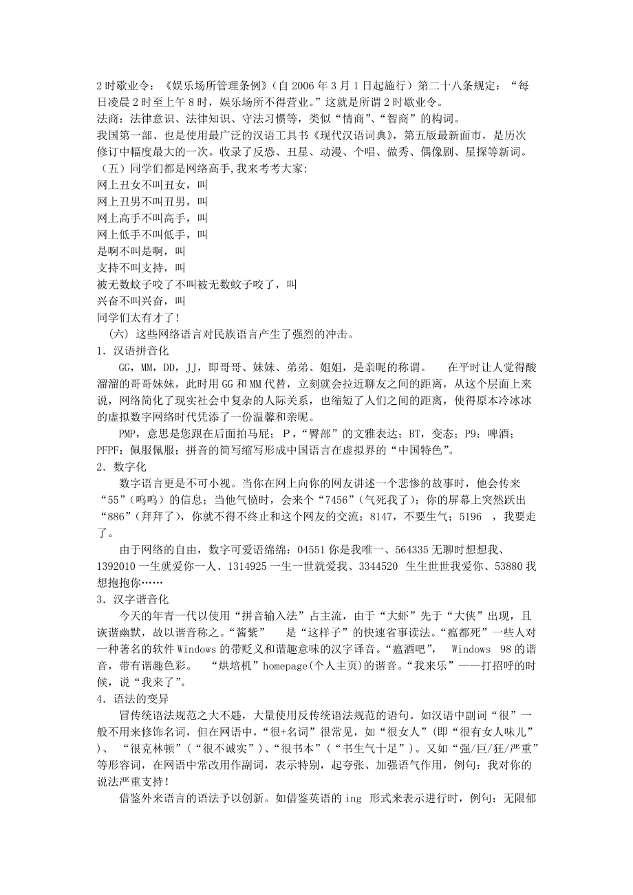 新词新语与流行文化教案.doc_第2页