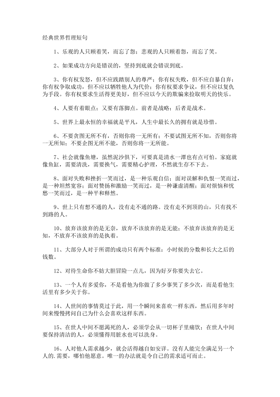 经典世界哲理短句.docx_第1页