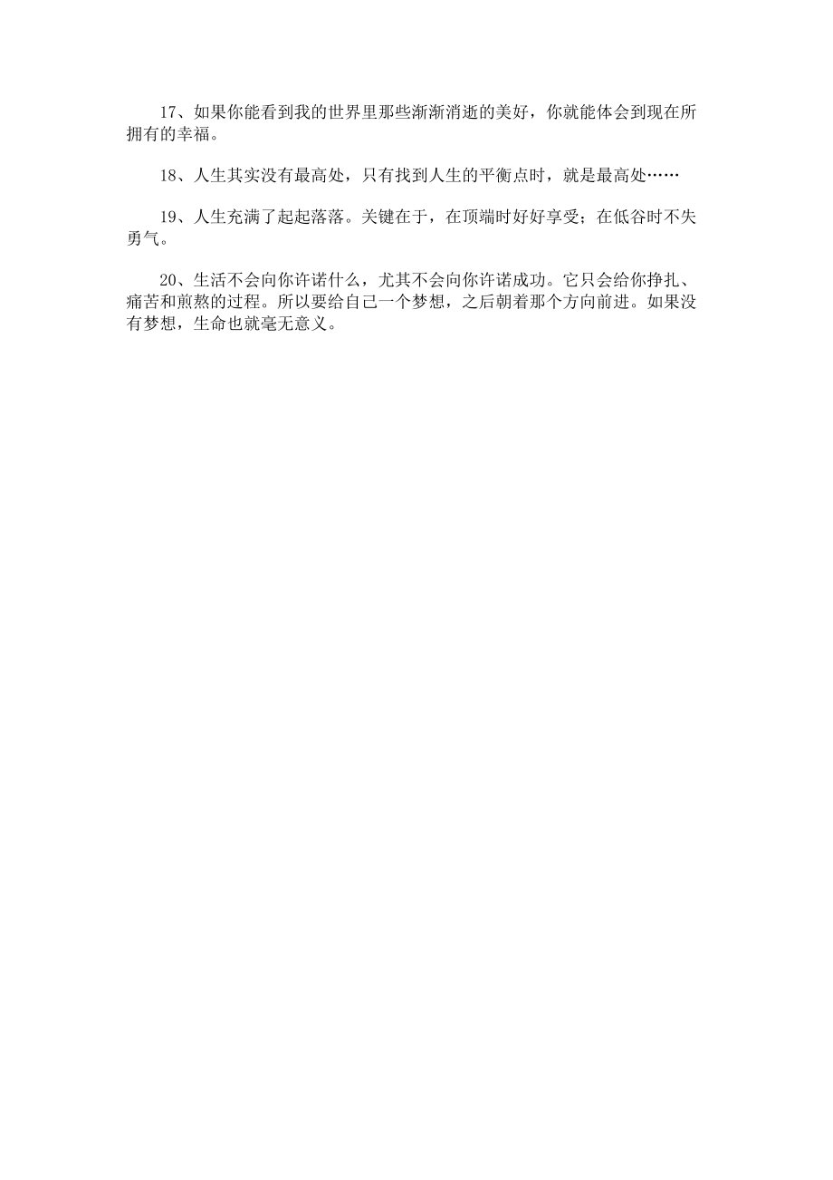 经典世界哲理短句.docx_第2页