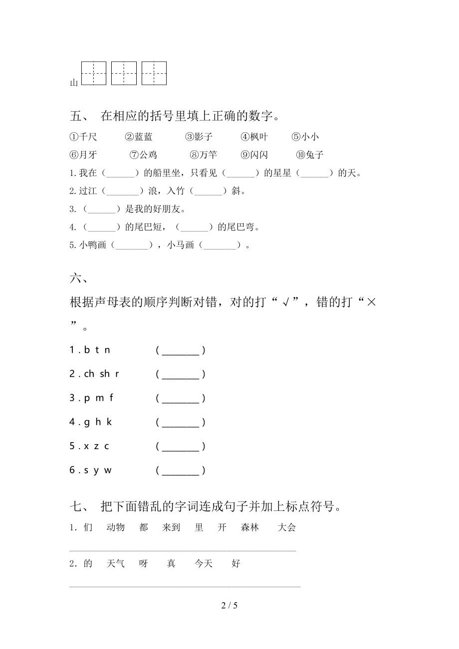 一年级语文上册期末考试题集冀教版.doc_第2页