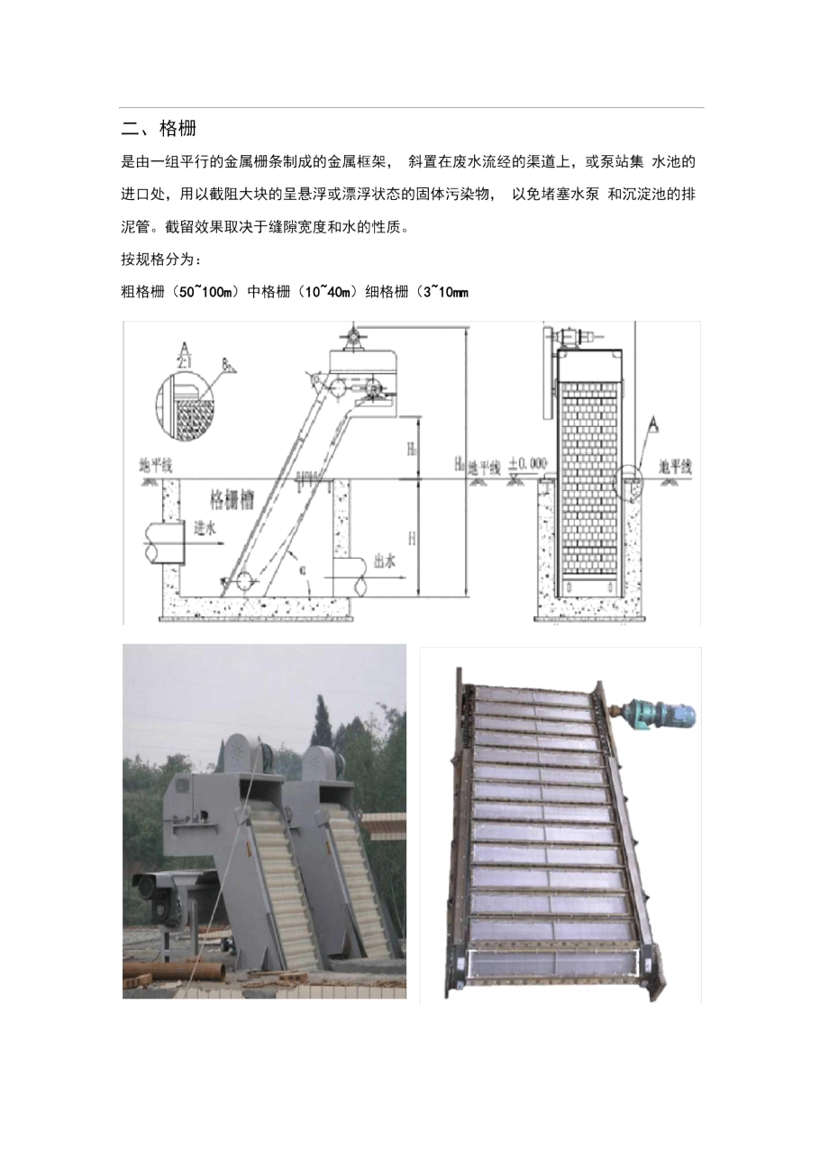 污水处理详细的工艺流程介绍.doc_第3页