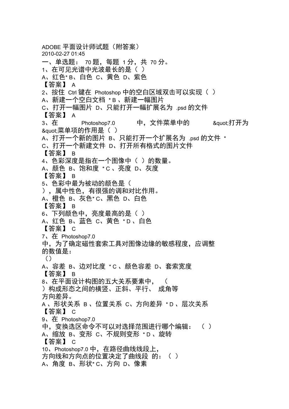 平面设计师试题.doc_第1页