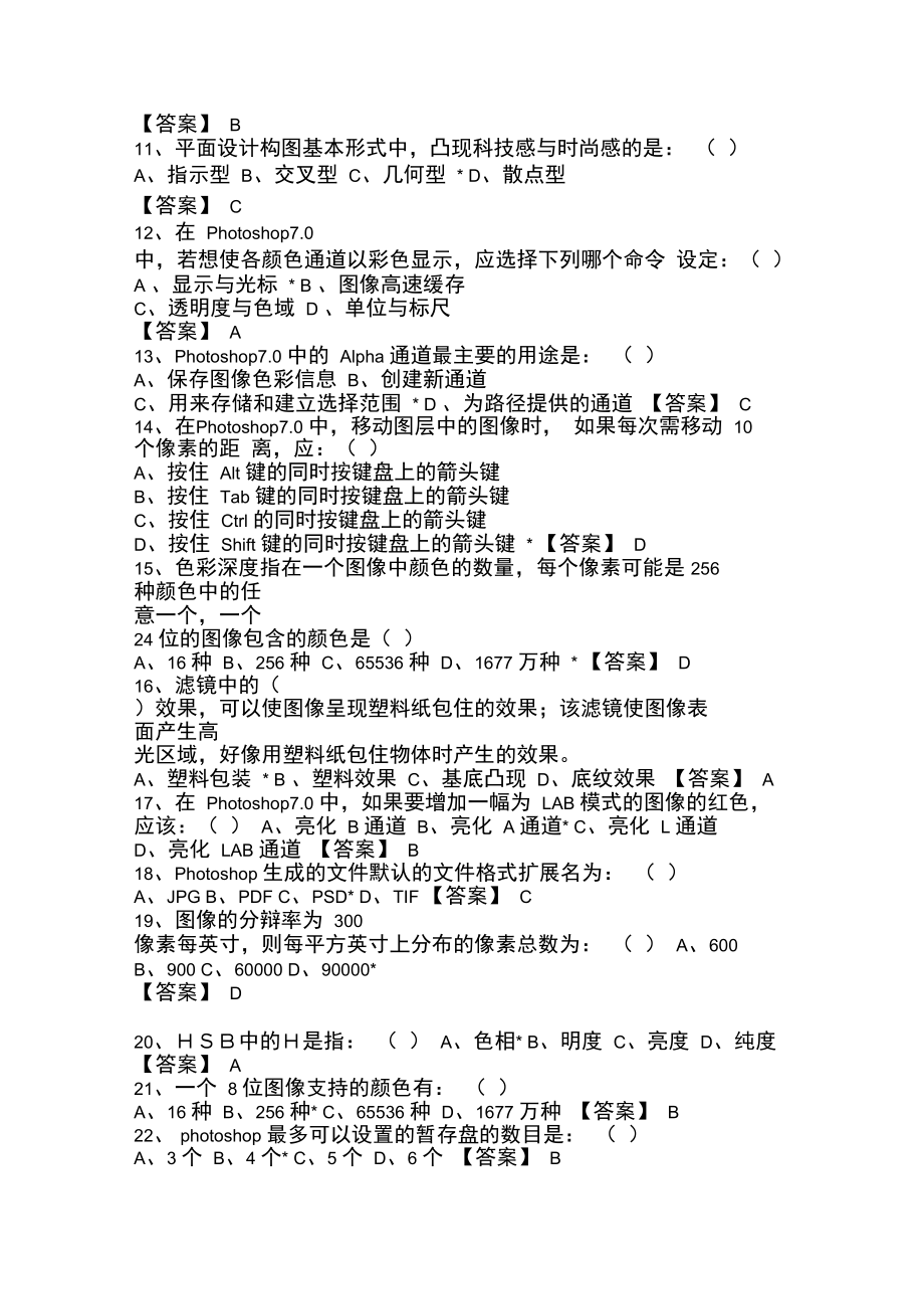 平面设计师试题.doc_第2页