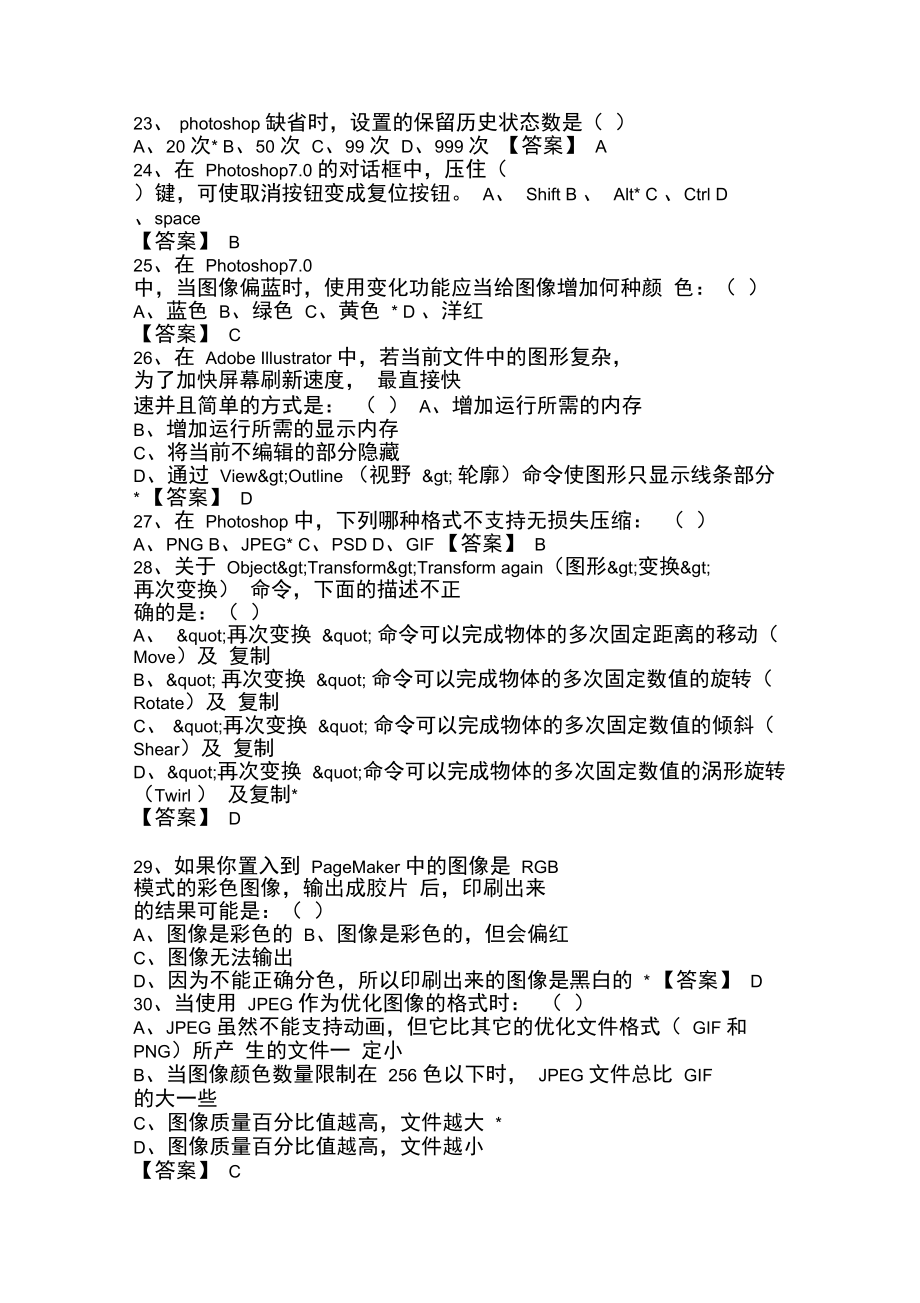 平面设计师试题.doc_第3页