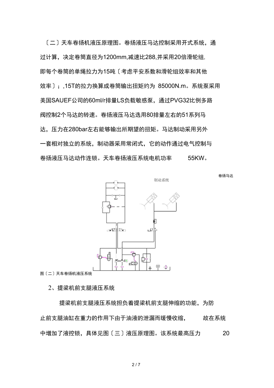 JQS900型架桥机液压系统设计方案和对策.doc_第2页