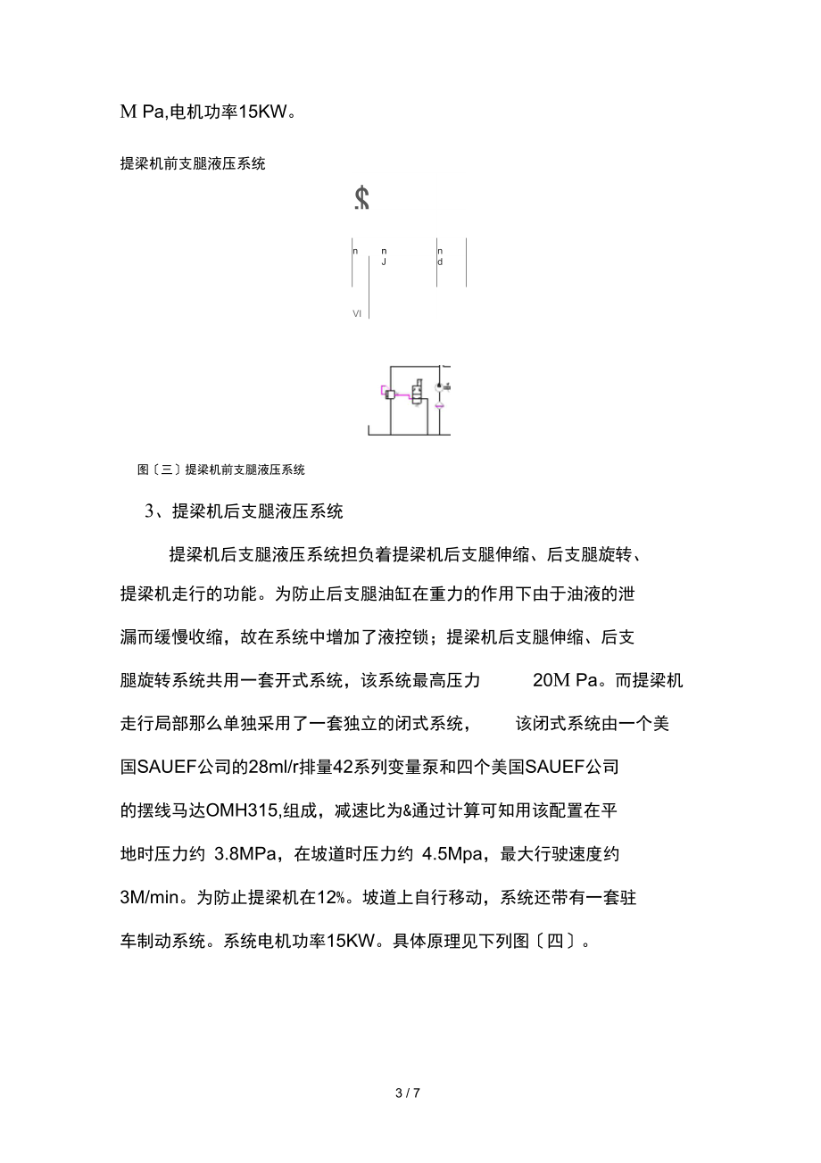 JQS900型架桥机液压系统设计方案和对策.doc_第3页