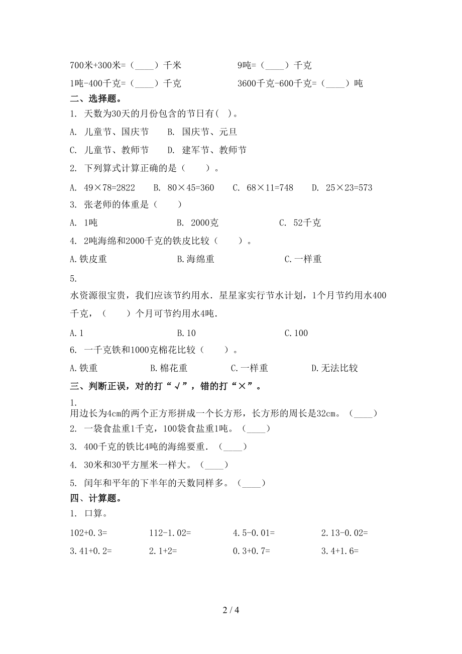 三年级数学上学期期中考试审定版浙教版.doc_第2页