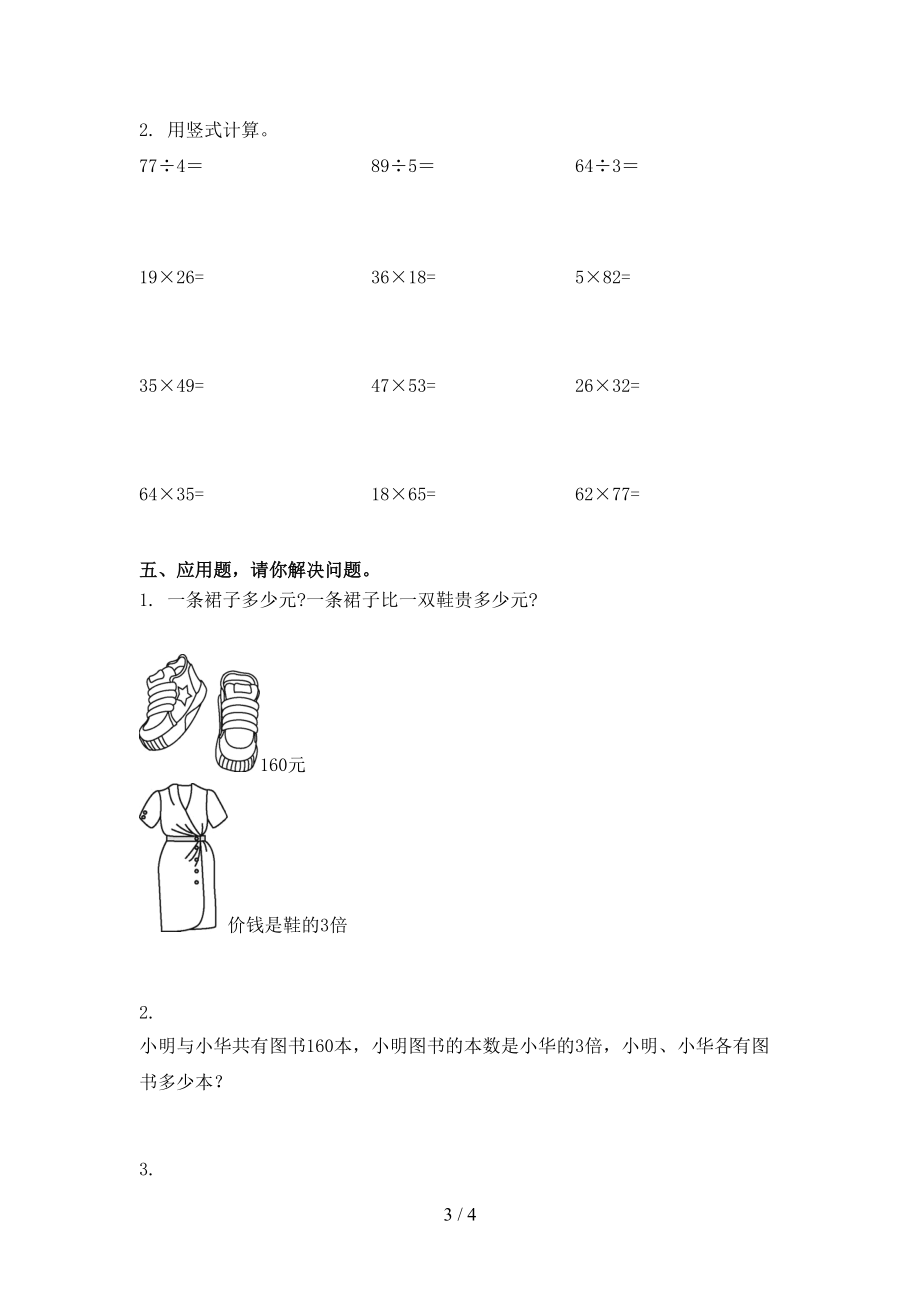 三年级数学上学期期中考试审定版浙教版.doc_第3页