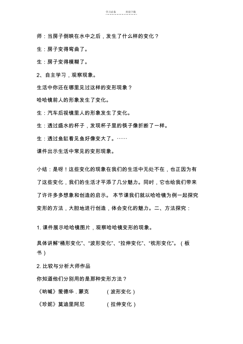 变形的魅力教学设计.docx_第2页