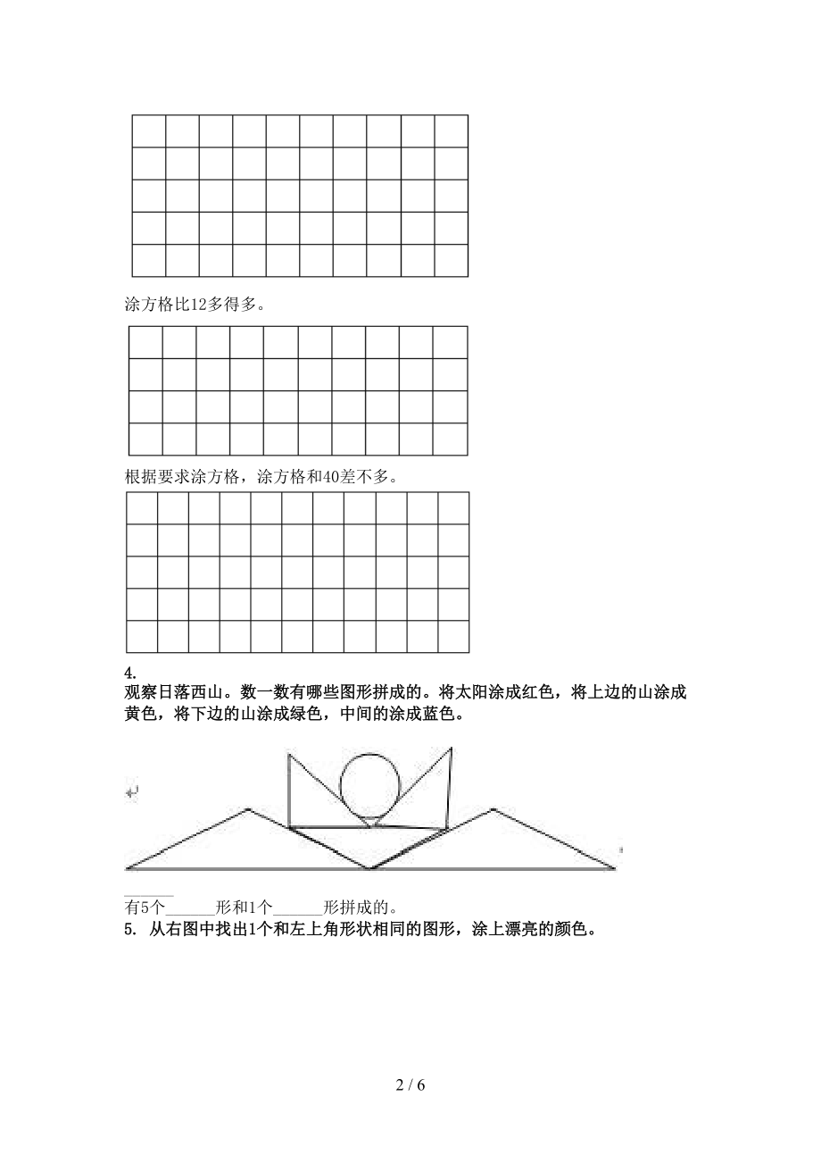 一年级数学上学期几何图形考前专项练习部编版.doc_第2页