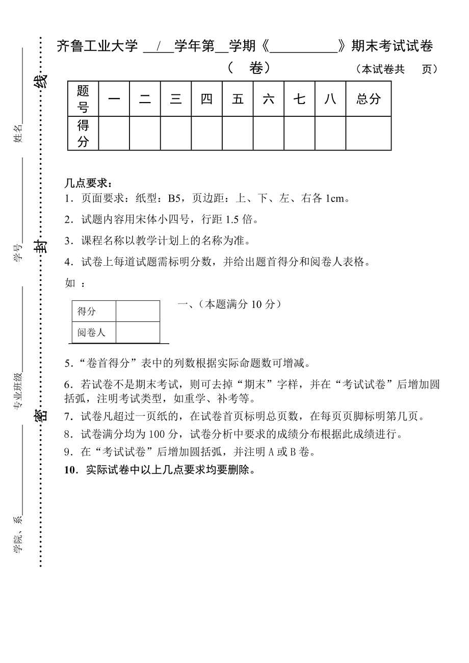 学年 学期山东轻工业学院 课程试卷.doc_第1页